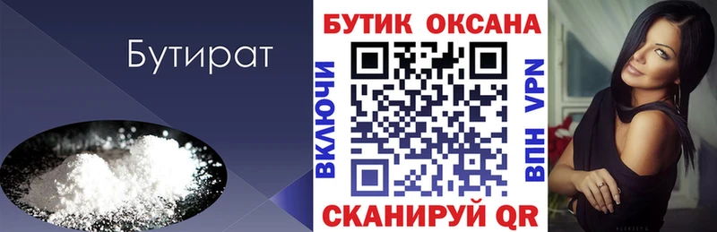 БУТИРАТ BDO  Суровикино 